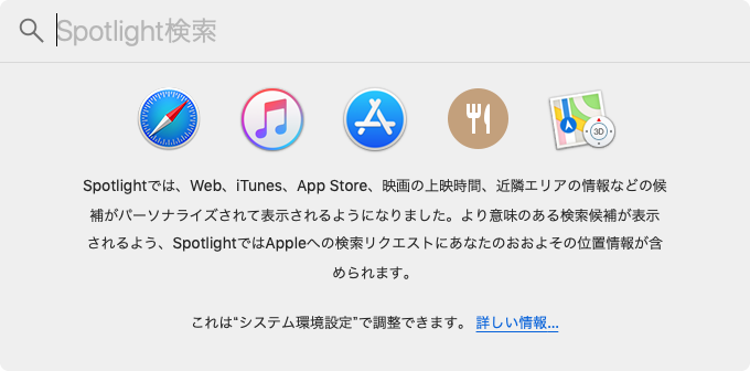Spotlight検索